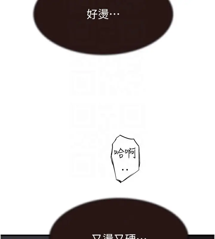 漫画《继母的香味》第71话第95张图