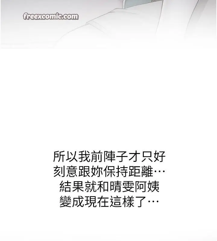 漫画《继母的香味》第72话第100张图