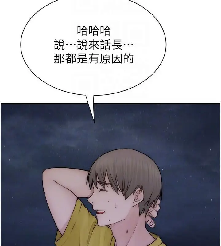 漫画《继母的香味》第72话第110张图