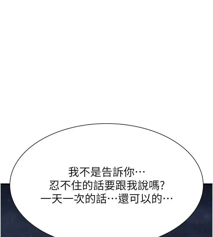 漫画《继母的香味》第72话第117张图