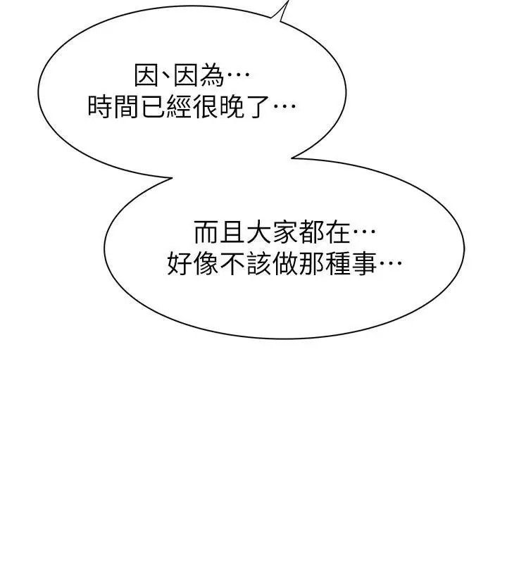 漫画《继母的香味》第72话第136张图