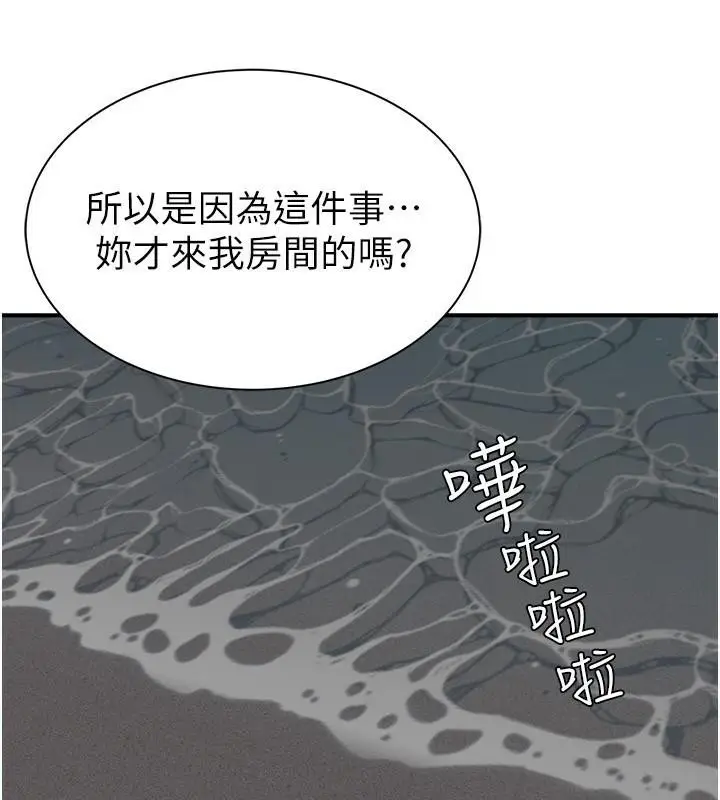 漫画《继母的香味》第72话第137张图