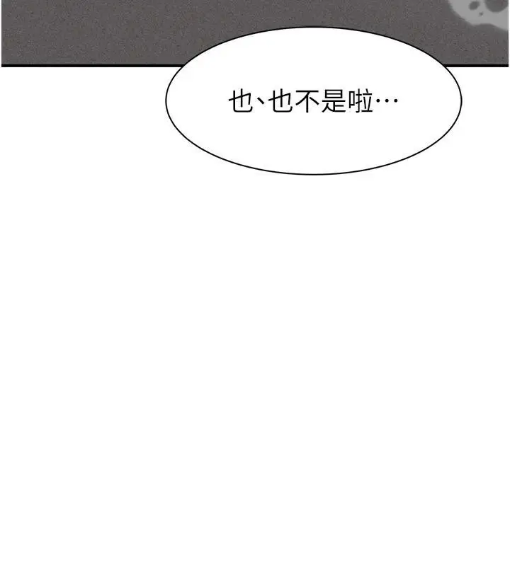 漫画《继母的香味》第72话第138张图