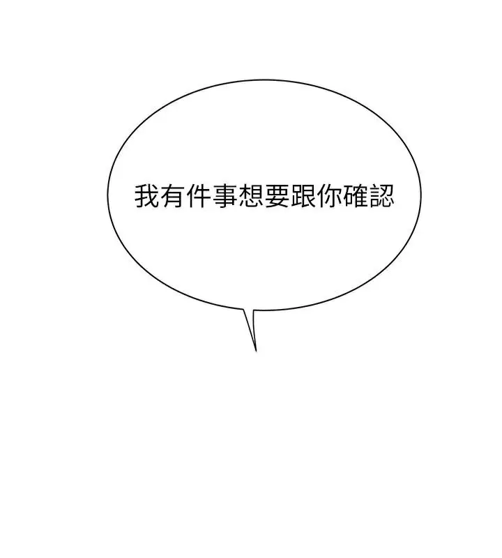 漫画《继母的香味》第72话第157张图