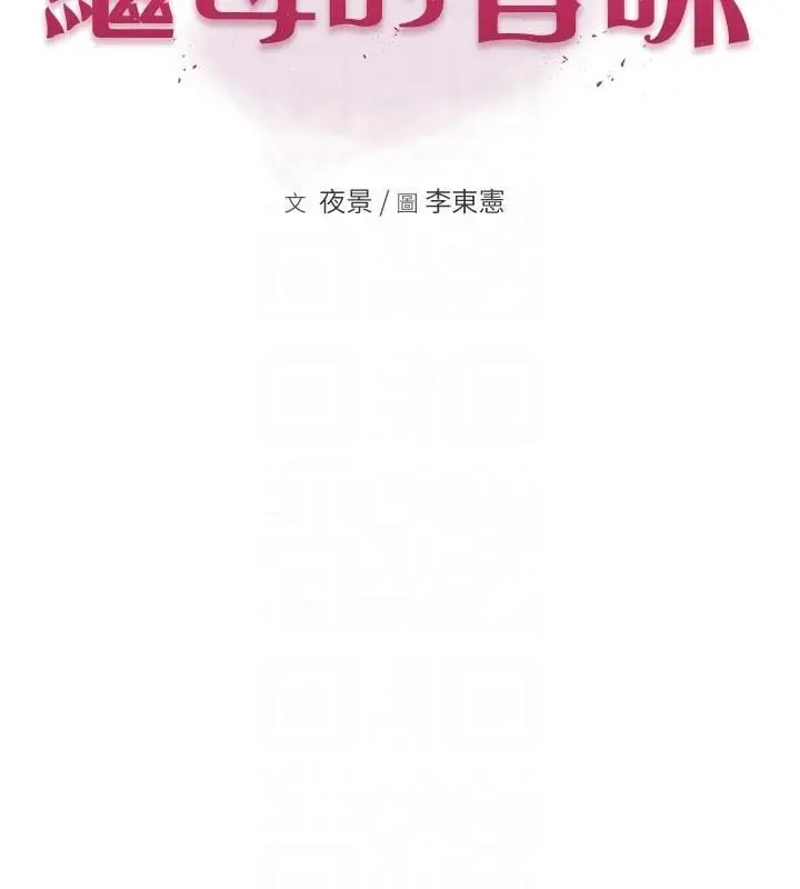 漫画《继母的香味》第72话第19张图