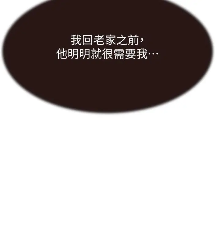 漫画《继母的香味》第72话第194张图