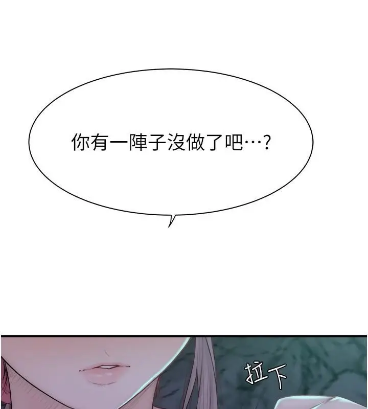 漫画《继母的香味》第72话第202张图