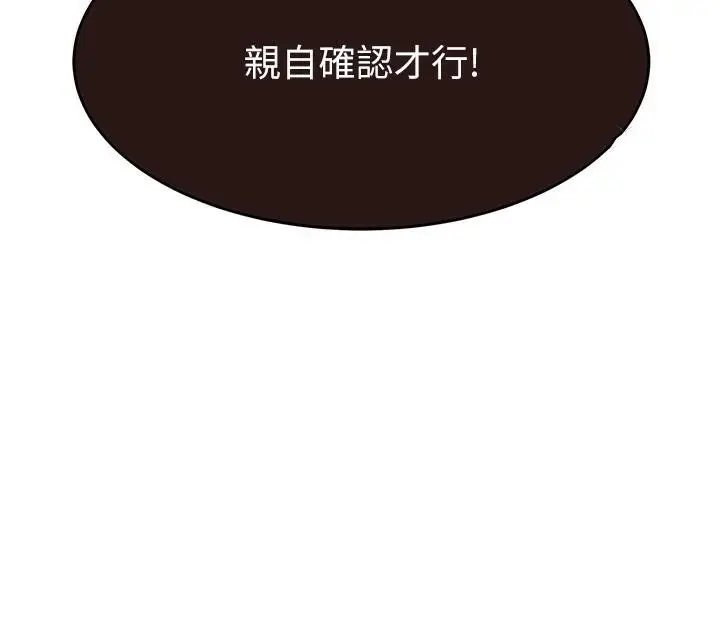 漫画《继母的香味》第72话第207张图