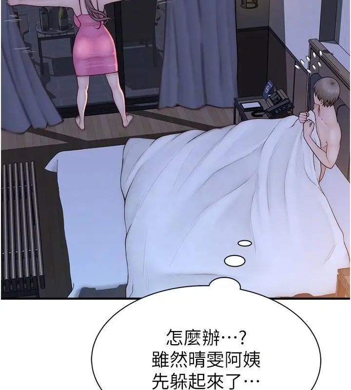 漫画《继母的香味》第72话第35张图