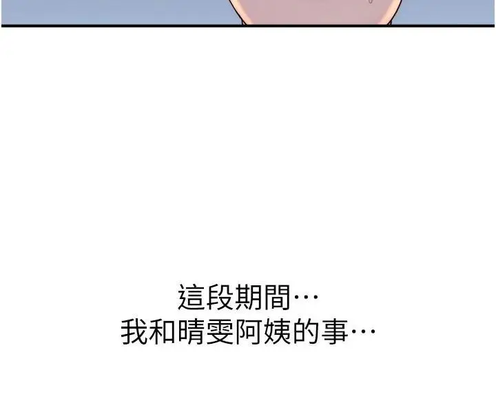 漫画《继母的香味》第72话第41张图
