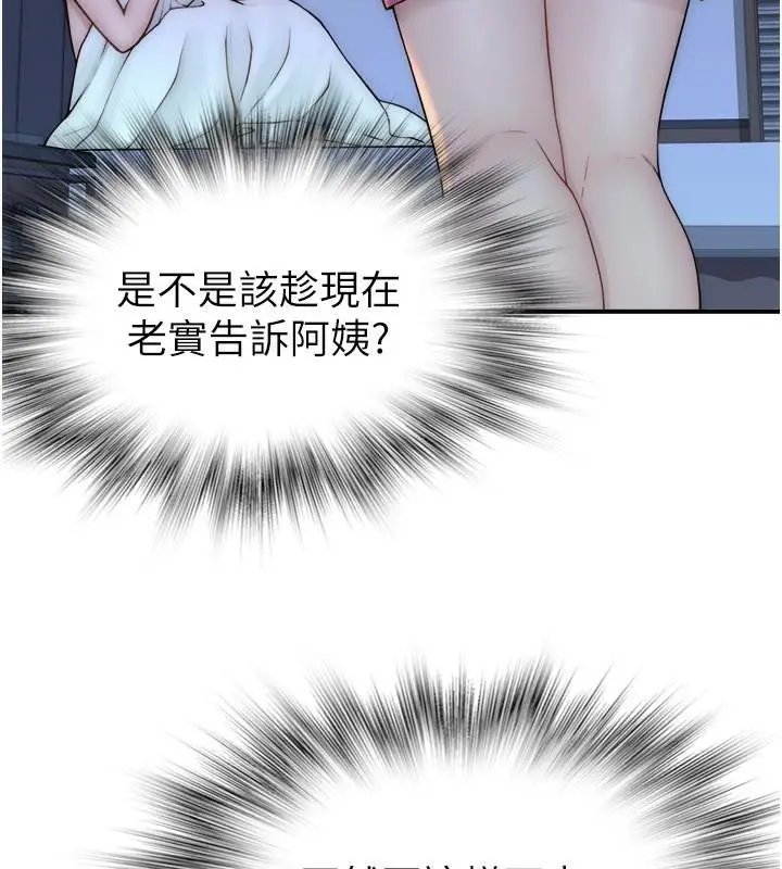 漫画《继母的香味》第72话第44张图