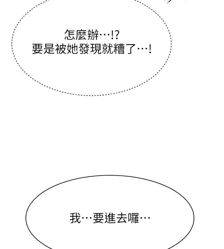 漫画《继母的香味》第72话第6张图