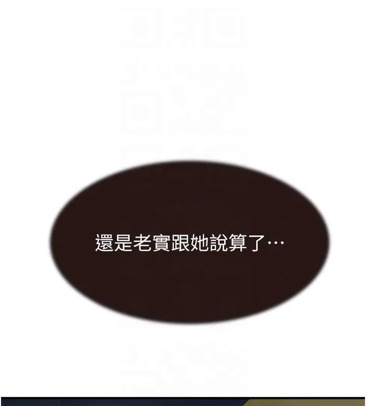 漫画《继母的香味》第72话第94张图