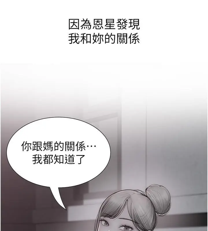 漫画《继母的香味》第72话第98张图