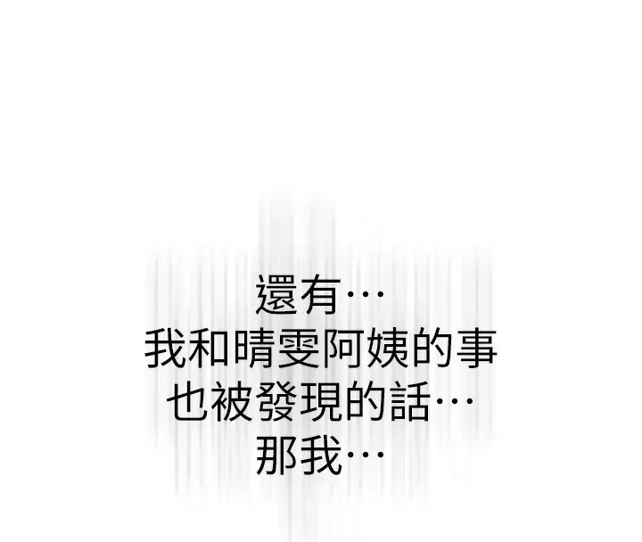 漫画《继母的香味》第73话第100张图