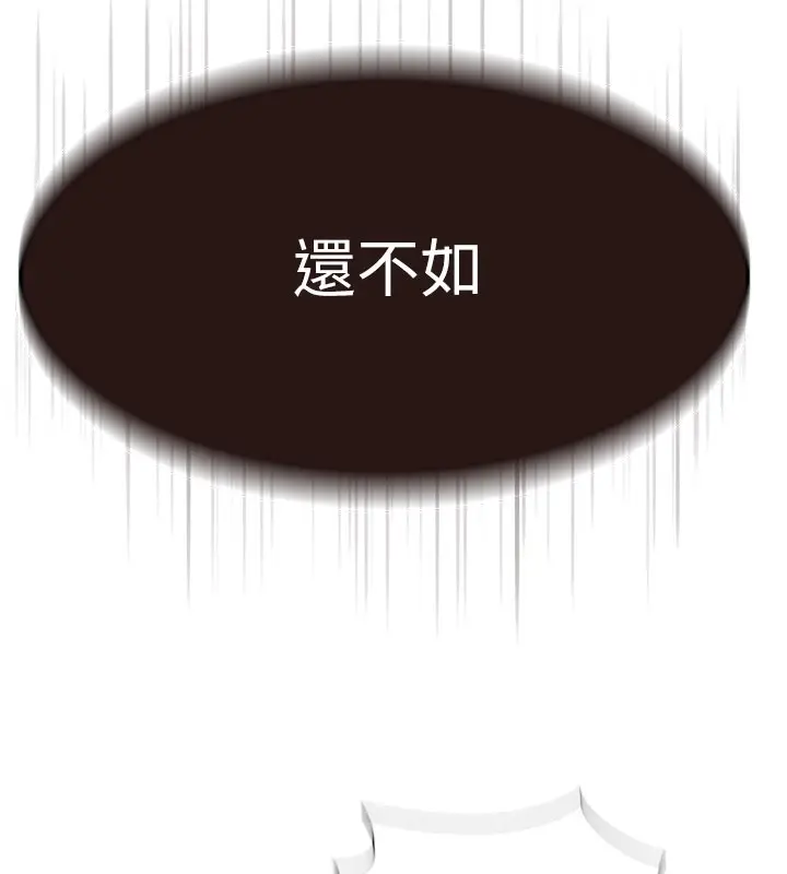 漫画《继母的香味》第73话第106张图