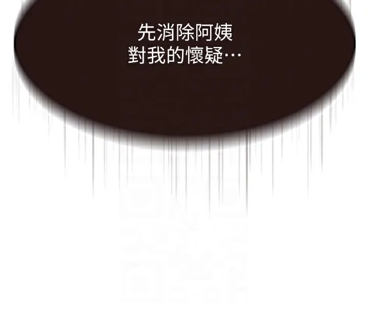 漫画《继母的香味》第73话第110张图