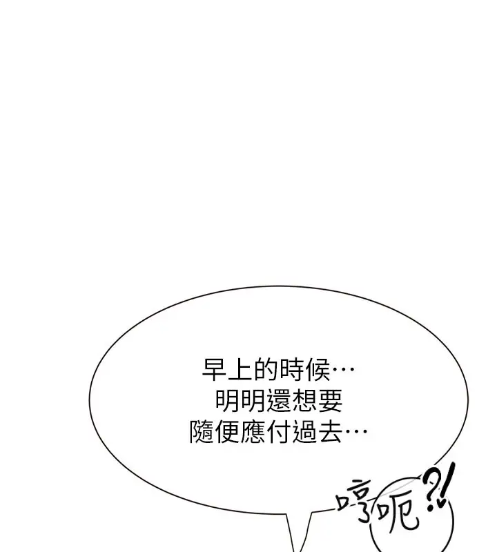 漫画《继母的香味》第73话第125张图
