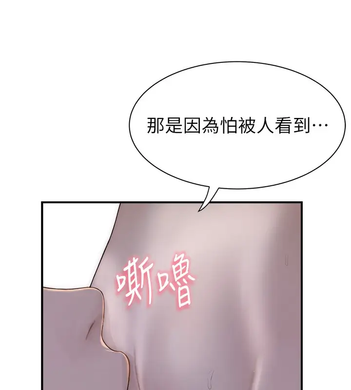 漫画《继母的香味》第73话第130张图