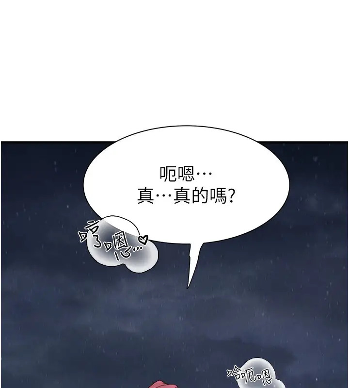 漫画《继母的香味》第73话第134张图