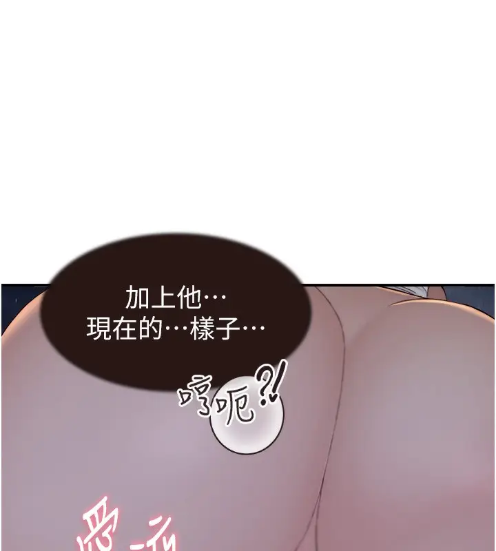 漫画《继母的香味》第73话第144张图