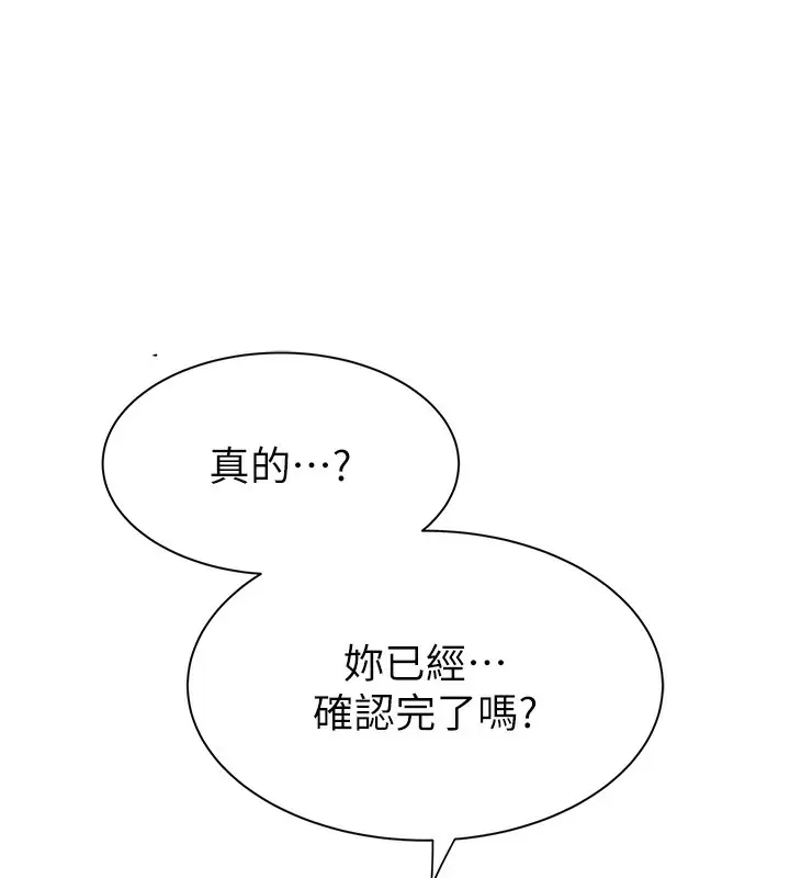 漫画《继母的香味》第73话第159张图