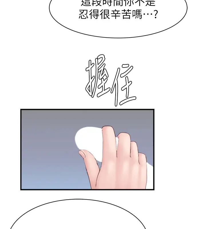 漫画《继母的香味》第73话第16张图