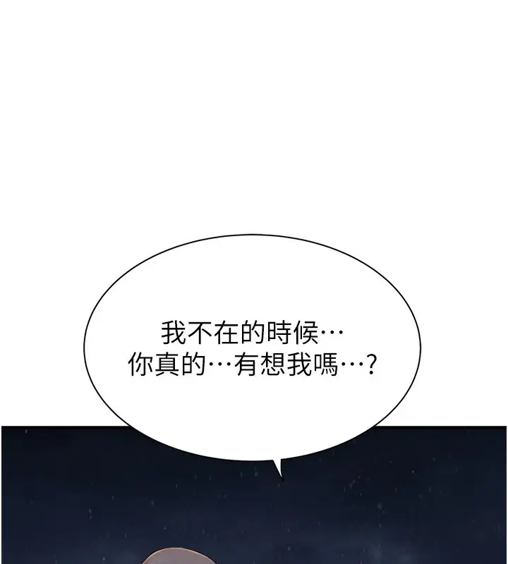漫画《继母的香味》第73话第180张图
