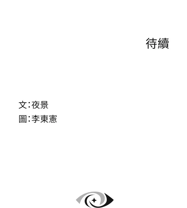 漫画《继母的香味》第73话第193张图