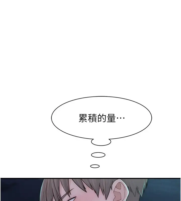 漫画《继母的香味》第73话第20张图