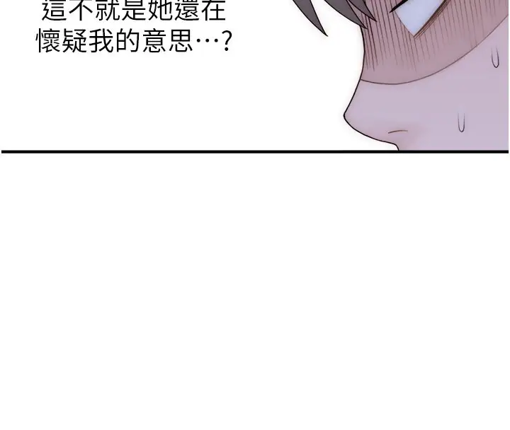 漫画《继母的香味》第73话第23张图