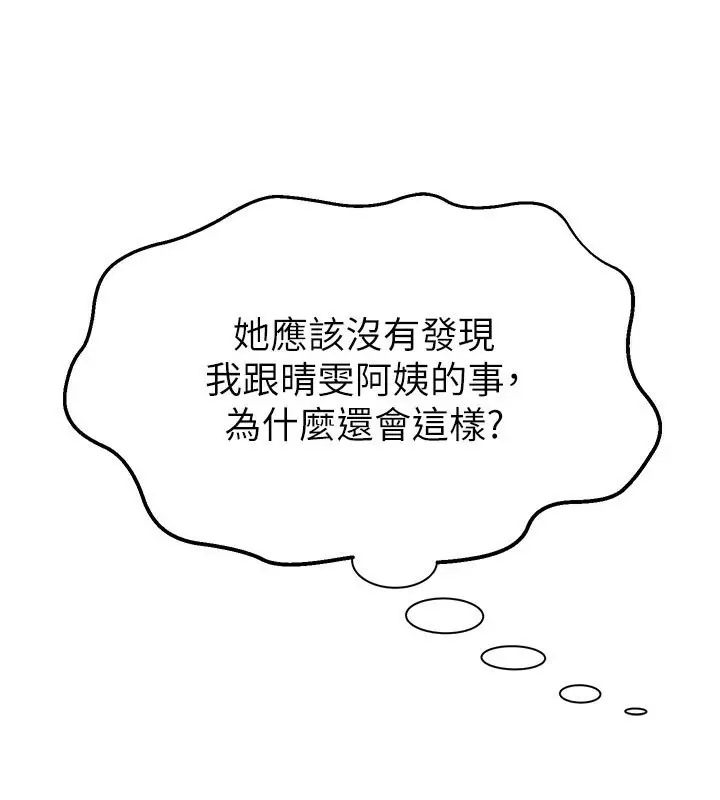 漫画《继母的香味》第73话第24张图