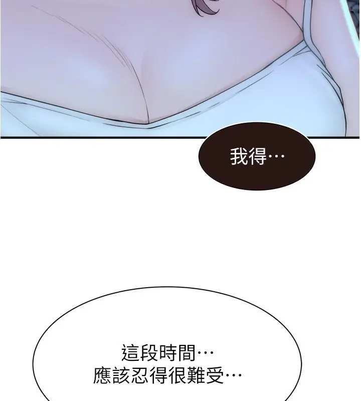 漫画《继母的香味》第73话第3张图