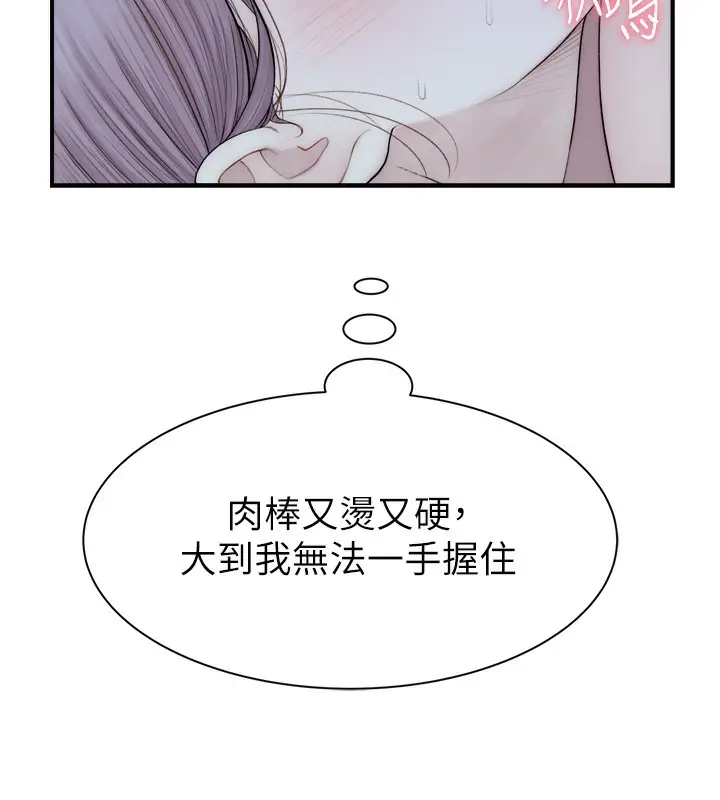 漫画《继母的香味》第73话第38张图