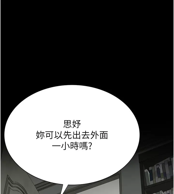 漫画《继母的香味》第73话第48张图