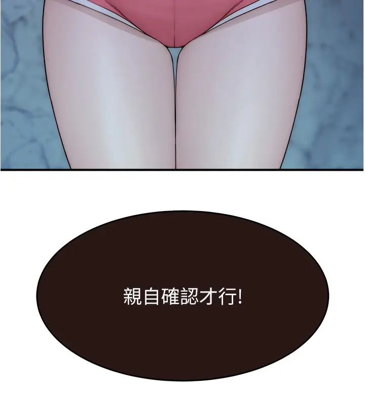 漫画《继母的香味》第73话第6张图