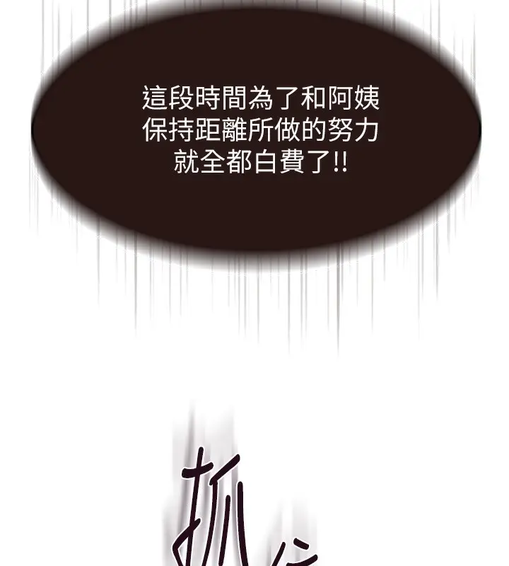 漫画《继母的香味》第73话第69张图