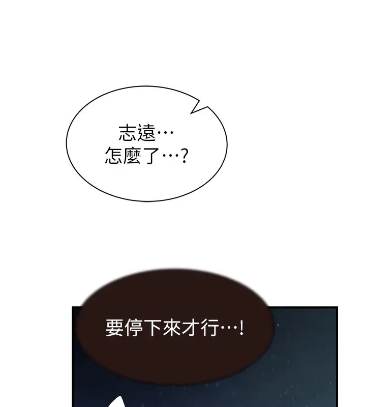 漫画《继母的香味》第73话第76张图