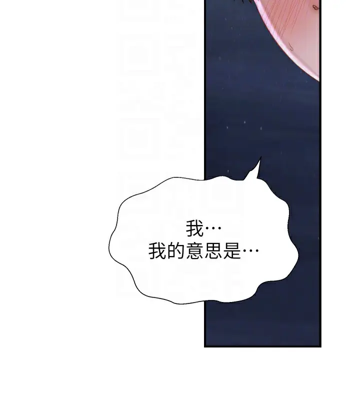 漫画《继母的香味》第73话第88张图