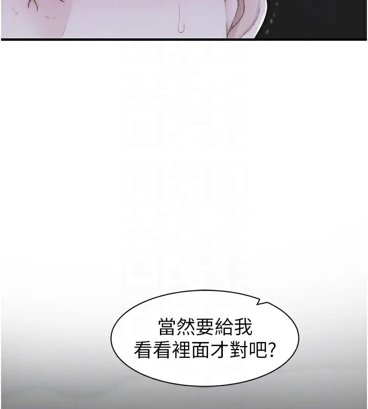 漫画《继母的香味》第73话第94张图