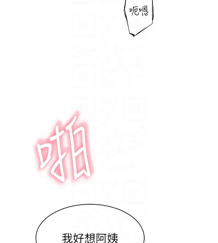 漫画《继母的香味》第74话第111张图