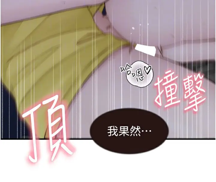 漫画《继母的香味》第74话第113张图