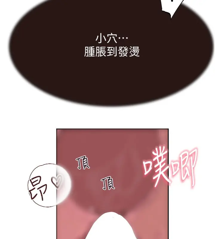 漫画《继母的香味》第74话第133张图