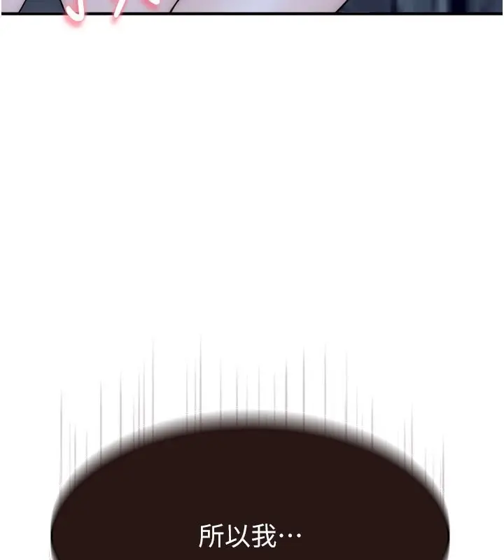 漫画《继母的香味》第74话第143张图