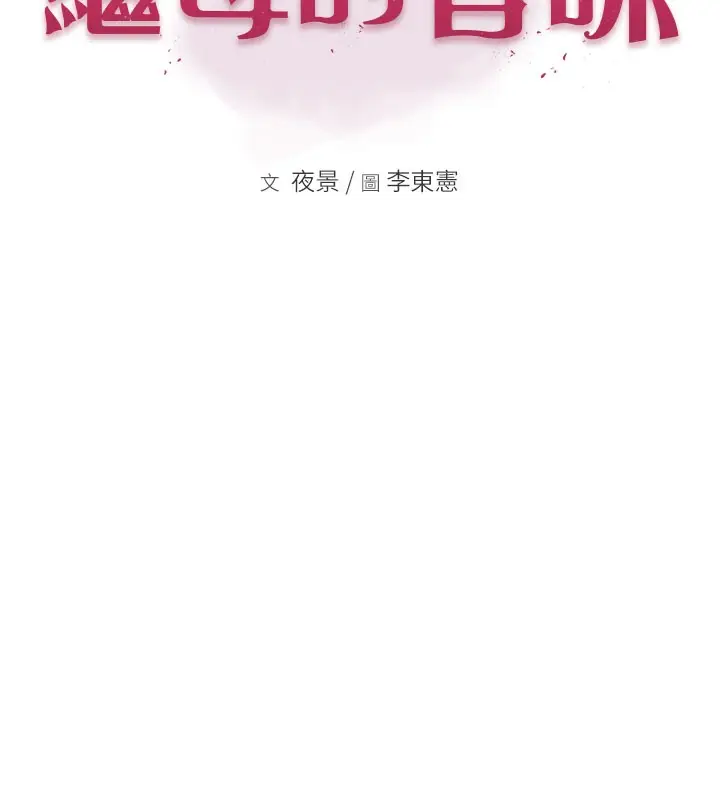 漫画《继母的香味》第74话第17张图