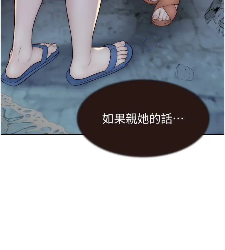 漫画《继母的香味》第74话第2张图