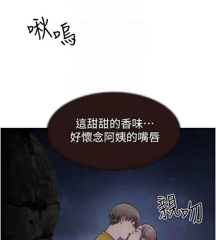 漫画《继母的香味》第74话第21张图