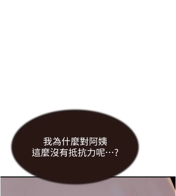 漫画《继母的香味》第74话第28张图