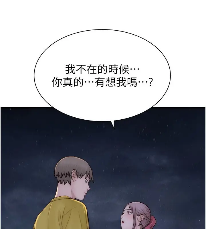 漫画《继母的香味》第74话第3张图