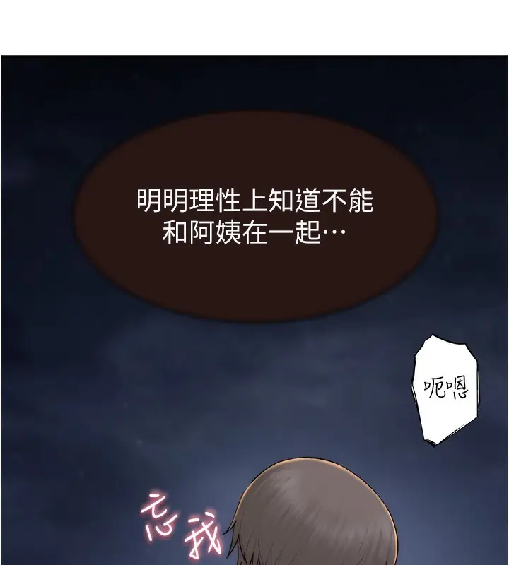 漫画《继母的香味》第74话第31张图